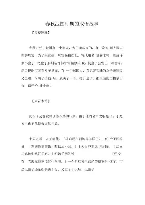春秋战国时期的成语故事十余则