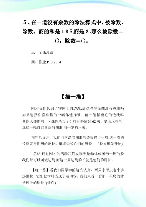 苏教版小学三年级数学第一单元有关《除法》的教案.doc