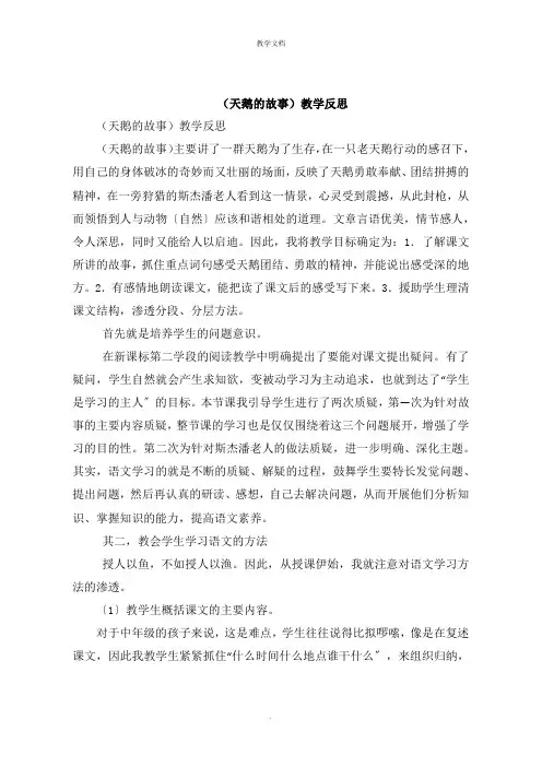 《天鹅的故事》教学反思