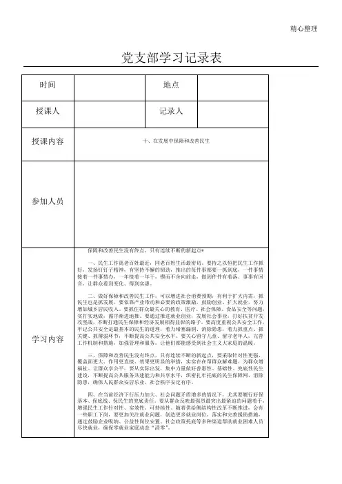2党支部学习记录表