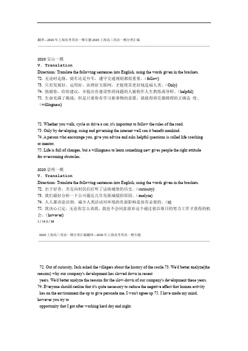 翻译---2020年上海高考英语一模专题