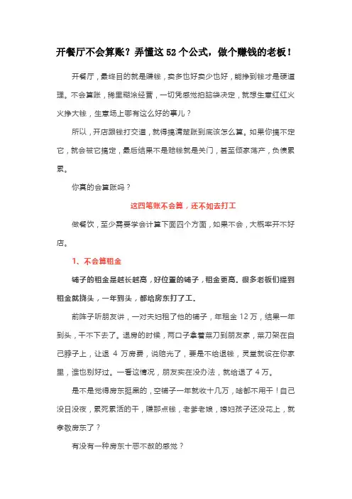 开餐厅不会算账？弄懂这52个公式,做个赚钱的老板!