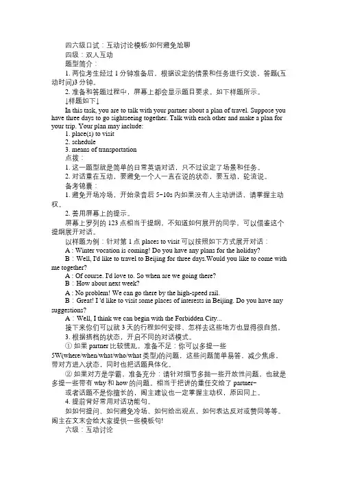 四六级口试：互动讨论模板／如何避免尬聊
