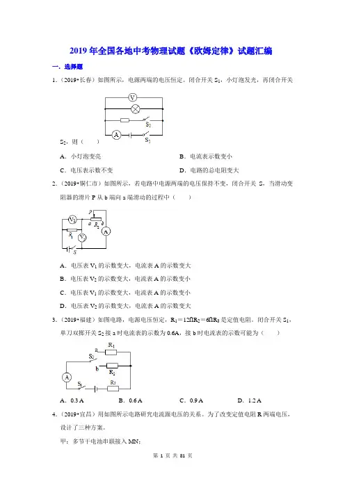 2019年全国各地中考物理试题《欧姆定律》试题汇编