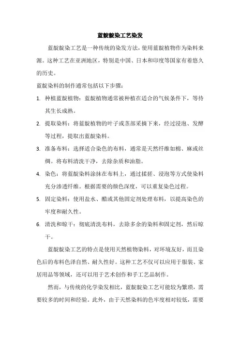 蓝靛靛染工艺染发