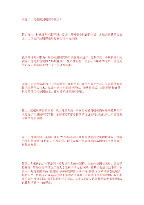 转基因生物和转基因食品安全性辩论赛