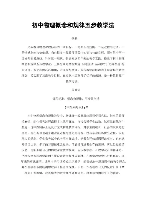 初中物理概念和规律五步教学法