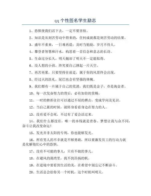 qq个性签名学生励志