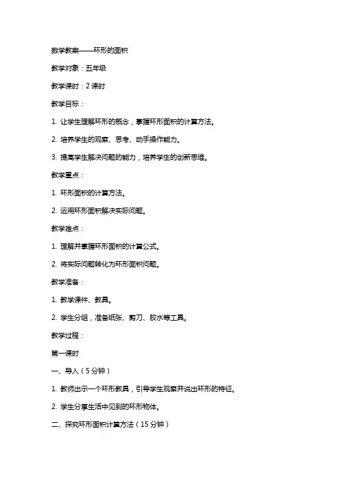 数学教案环形的面积