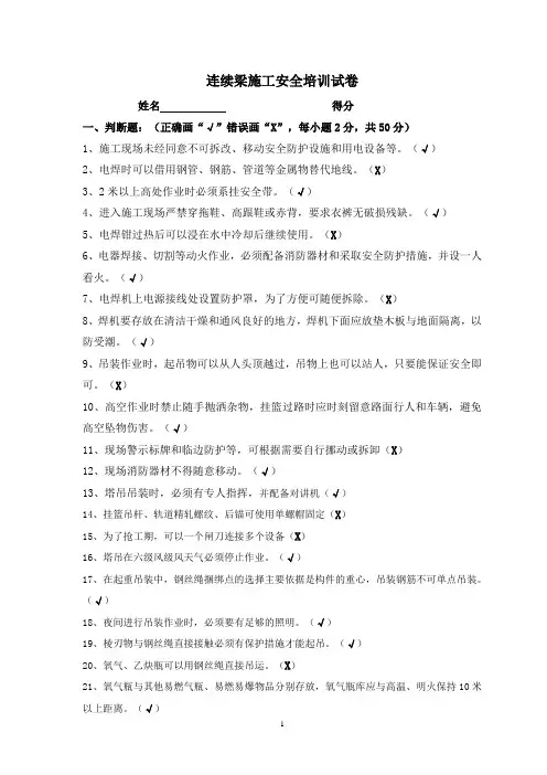 连续梁施工安全培训试卷(含答案)