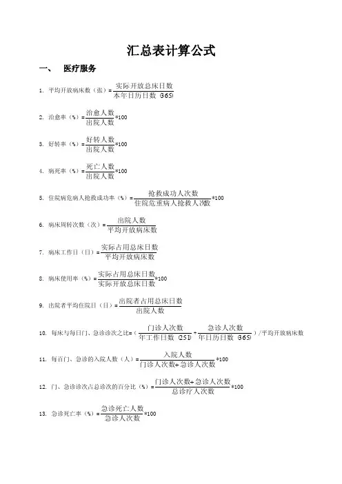 医院汇总表计算公式统计
