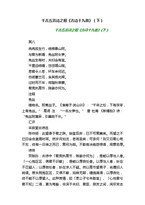 千古五言诗之祖《古诗十九首》（下）