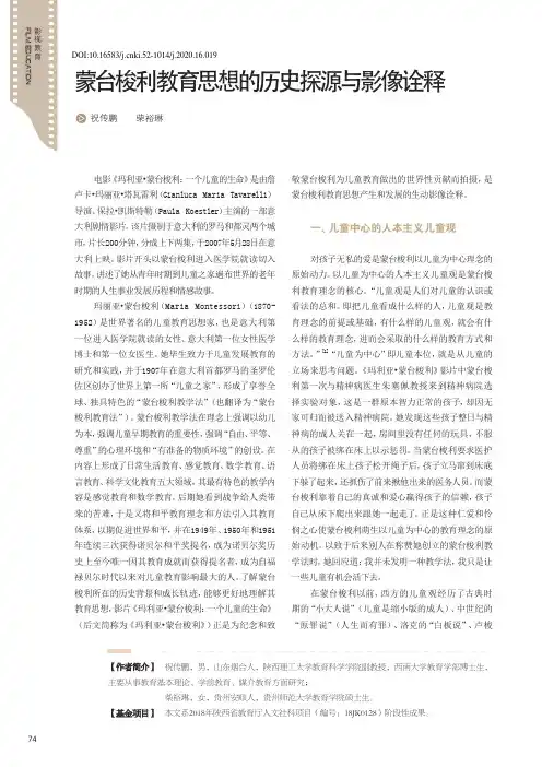 蒙台梭利教育思想的历史探源与影像诠释