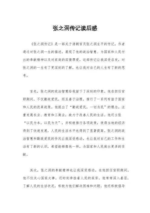 张之洞传记读后感