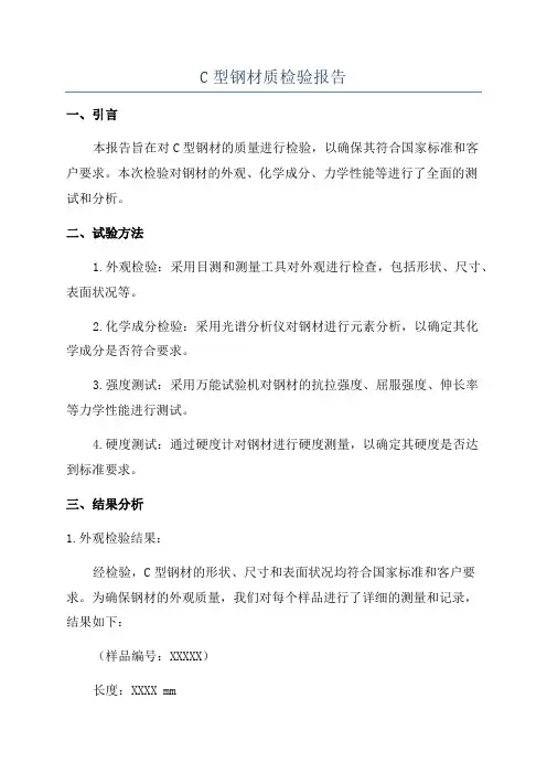 C型钢材质检验报告
