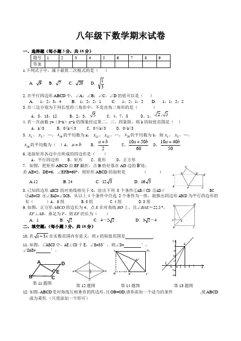 2020年初二数学下册期末试卷