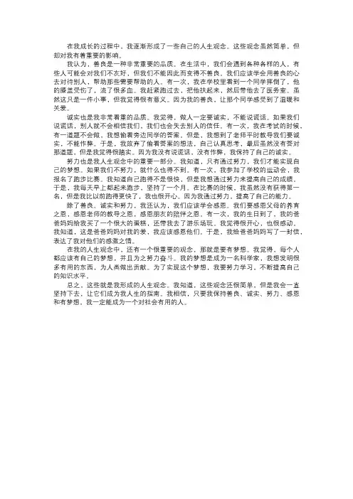 我形成的人生观念