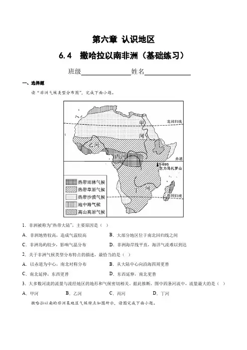 6.4撒哈拉以南非洲(基础练习)(原卷版+解析)