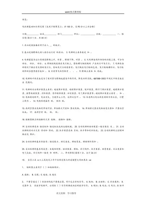 电梯操作技能考试题库完整