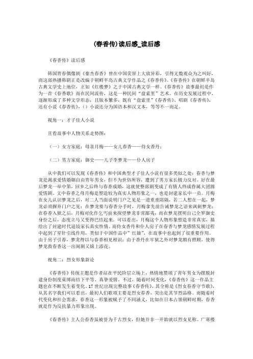 (春香传)读后感_读后感.doc