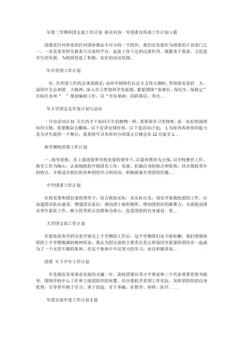 2020年第二学期班团支部工作计划【精选】
