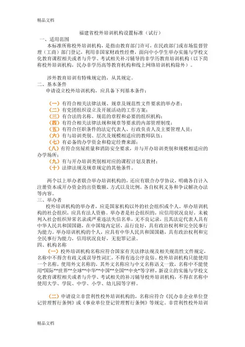 最新福建省校外培训机构设置标准(试行)