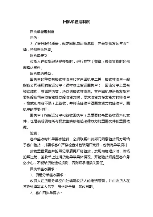 回执单管理制度