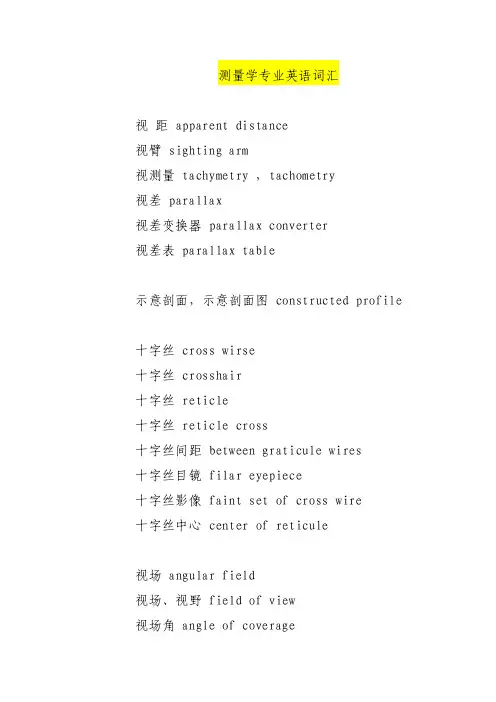测量学专业英语词汇