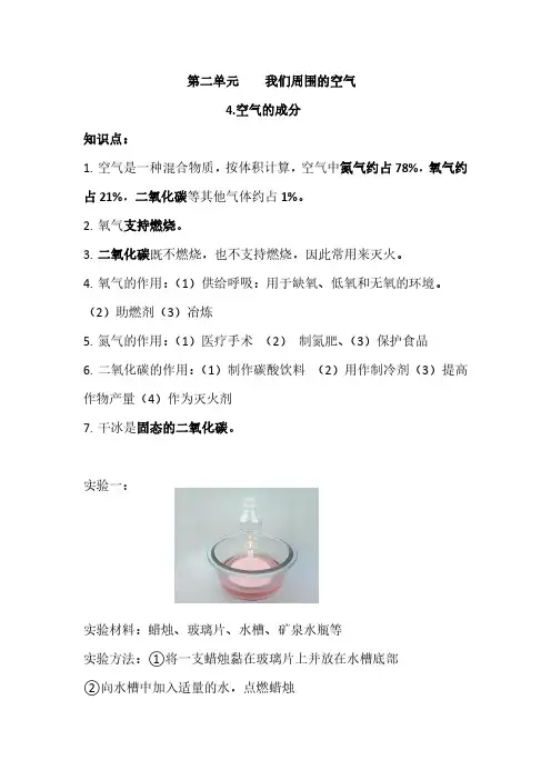 小学五年级科学《第二单元我们周围的空气知识点》
