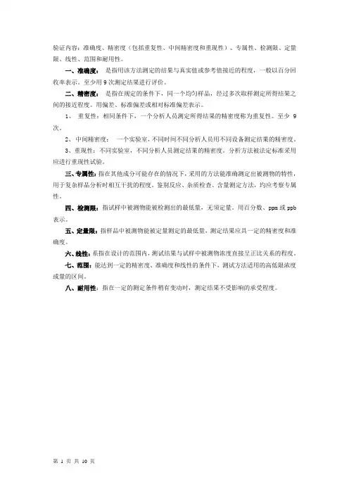方法验证的具体内容