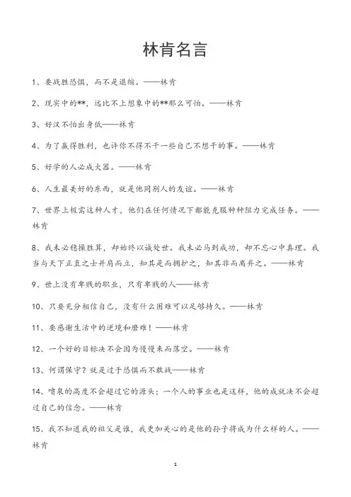 林肯经典名言