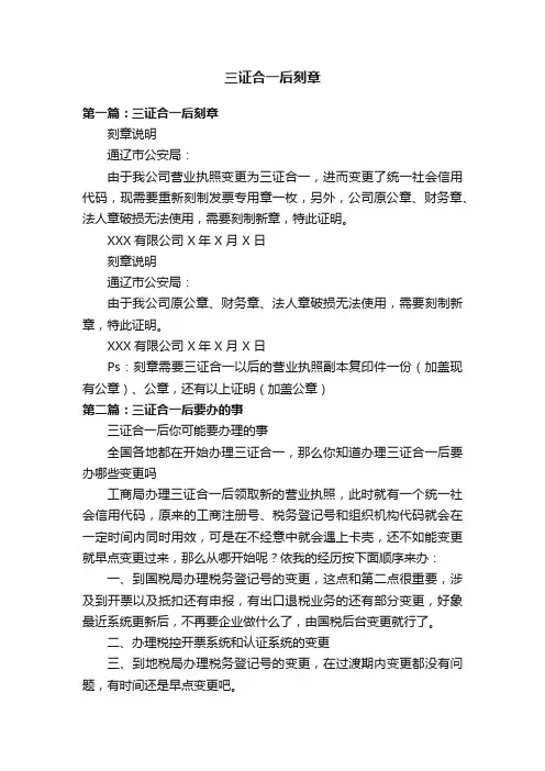 三证合一后刻章