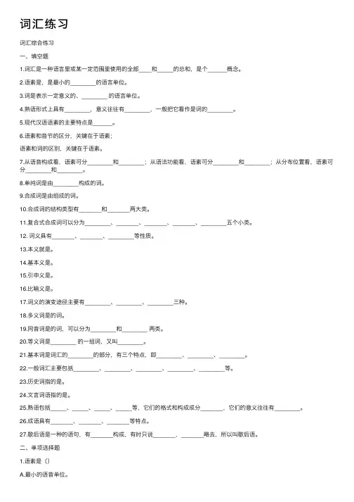 词汇练习——精选推荐