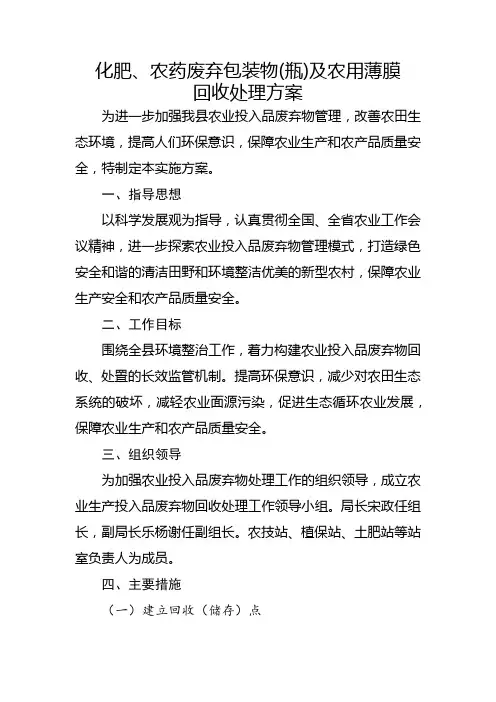 化肥、农药、薄膜废弃包装物回收处理方案