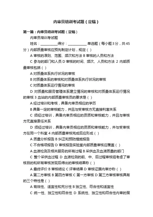 内审员培训考试题（定稿）