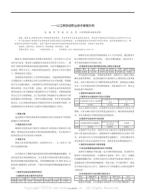 高职学生移动学习现状调查及影响因素分析——以江苏财经职业技术学院为例