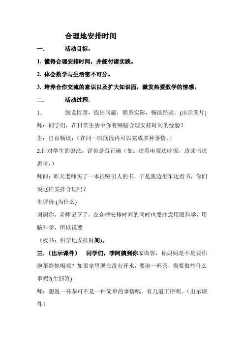 一二年级合理安排时间教案