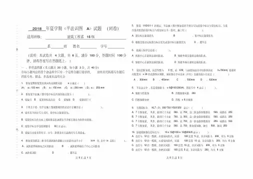 《平法识图与钢筋算量》试题A