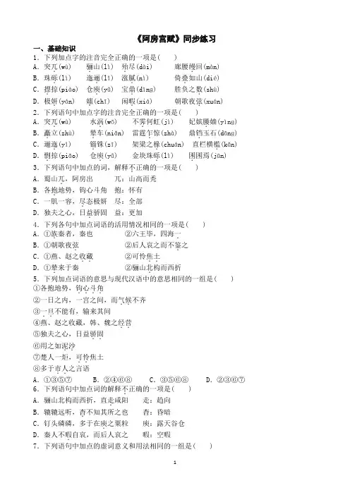 阿房宫赋课后练习
