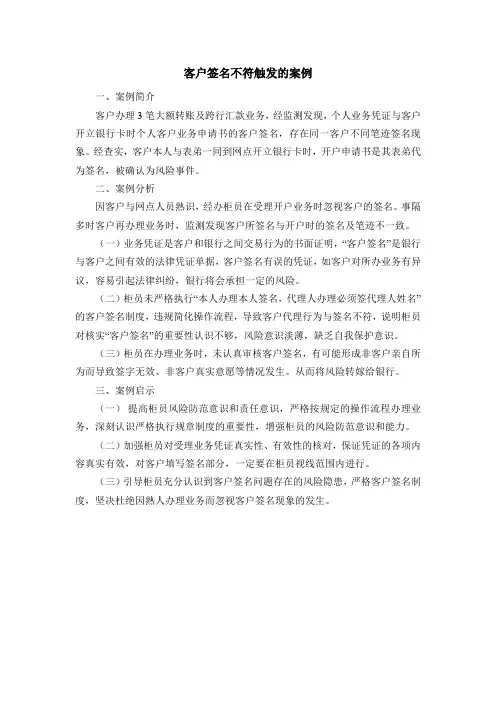 客户签名不符触发的案例