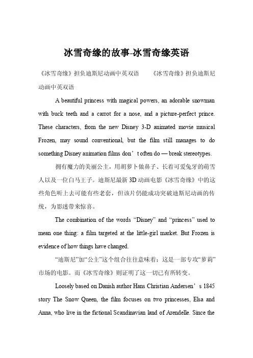 冰雪奇缘的故事-冰雪奇缘英语