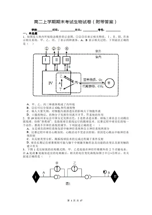 高二上学期期末考试生物试卷(附带答案)
