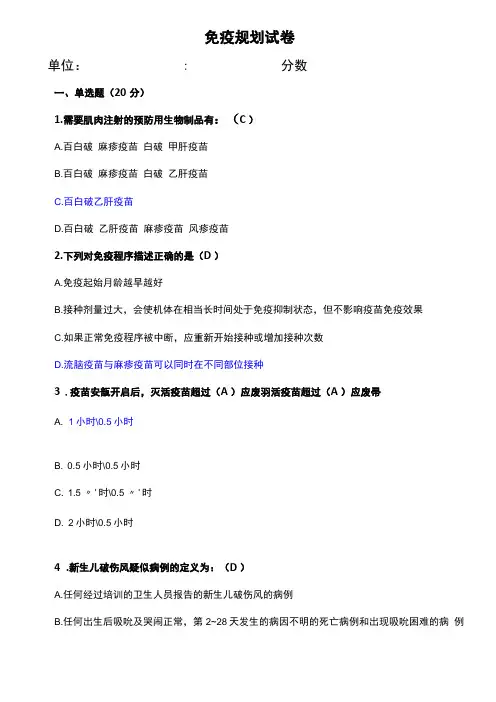 免疫规划试卷含答案