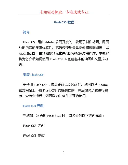 flash cs3教程 (2)
