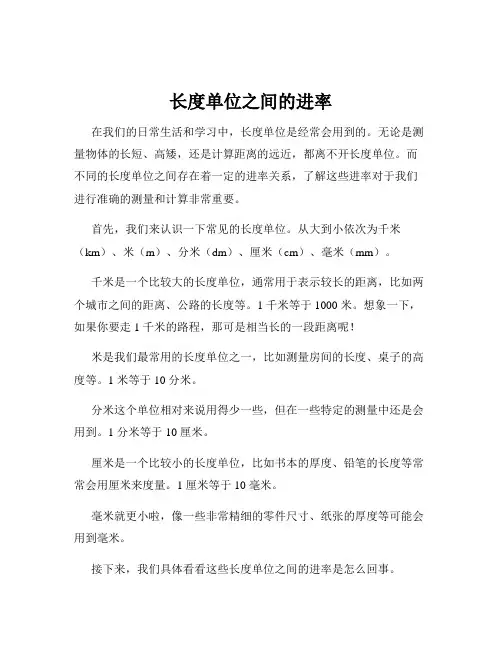 长度单位之间的进率