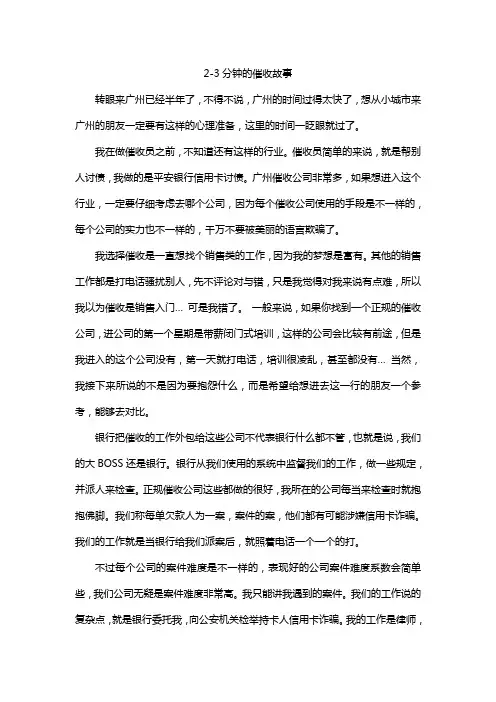 2-3分钟的催收故事