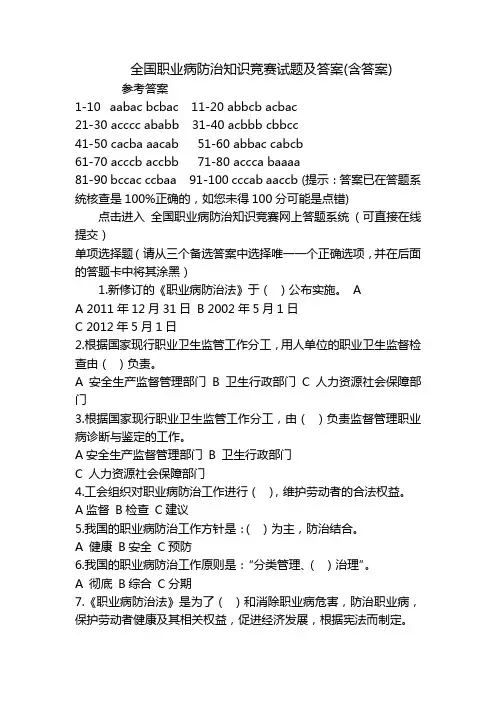 全国职业病防治知识竞赛试题及答案(含答案)