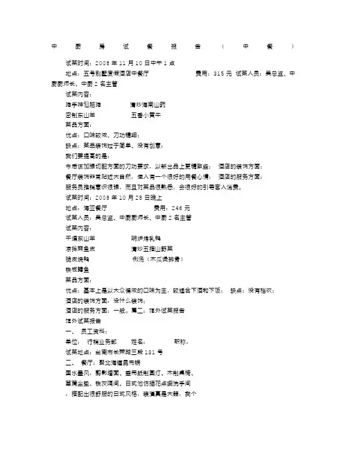试菜报告格式