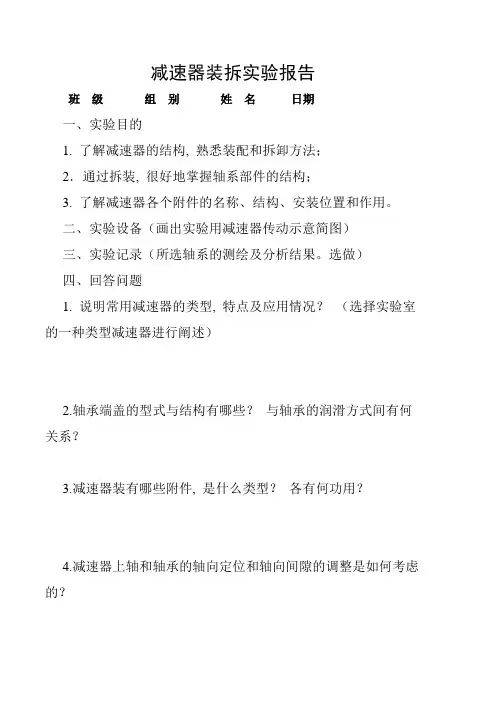 减速器装拆实验报告