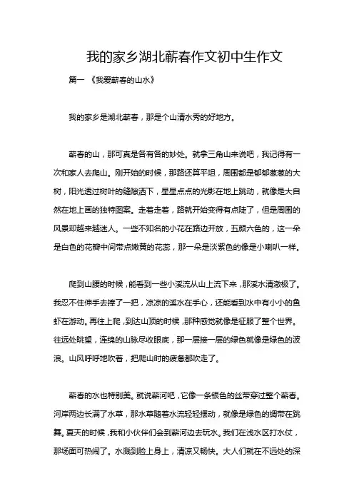 我的家乡湖北蕲春作文初中生作文